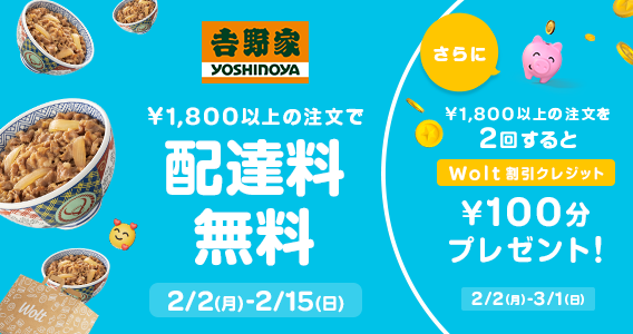 吉野家《配達料無料》</div><script type=